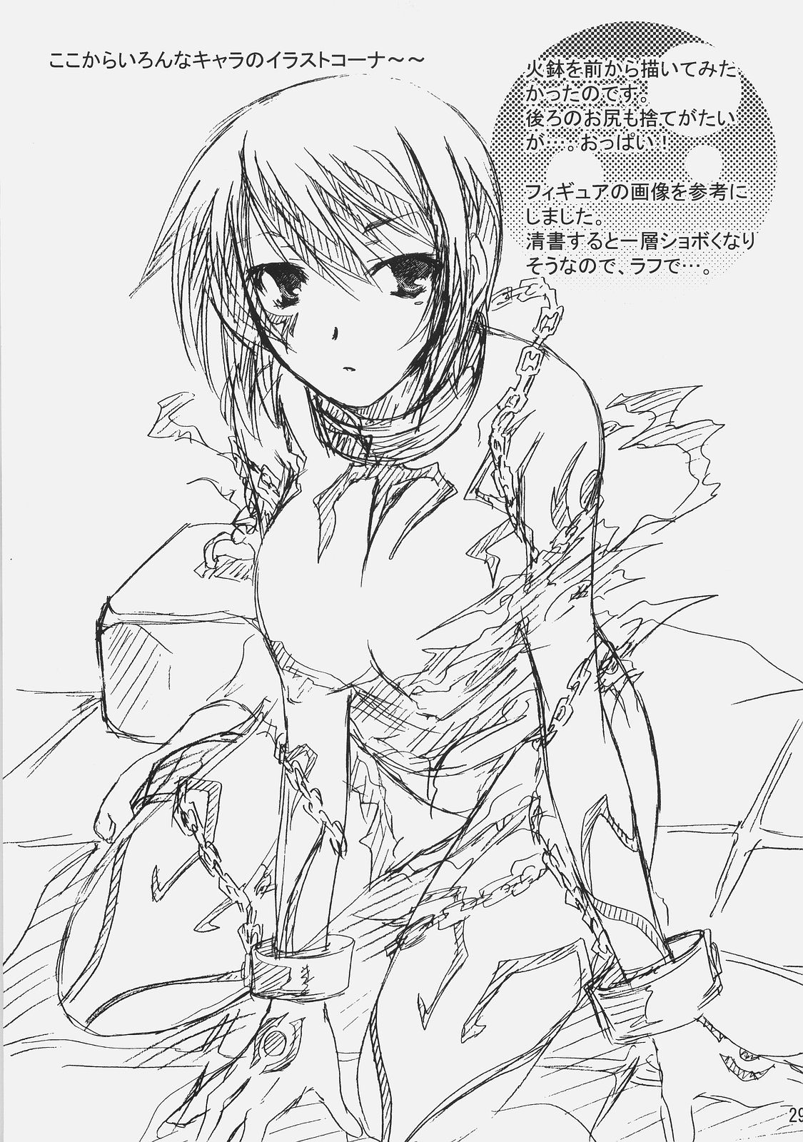 (C73) [茶菓子裁判 (山吹ムック)] 早蘭 (戦国ランス)
