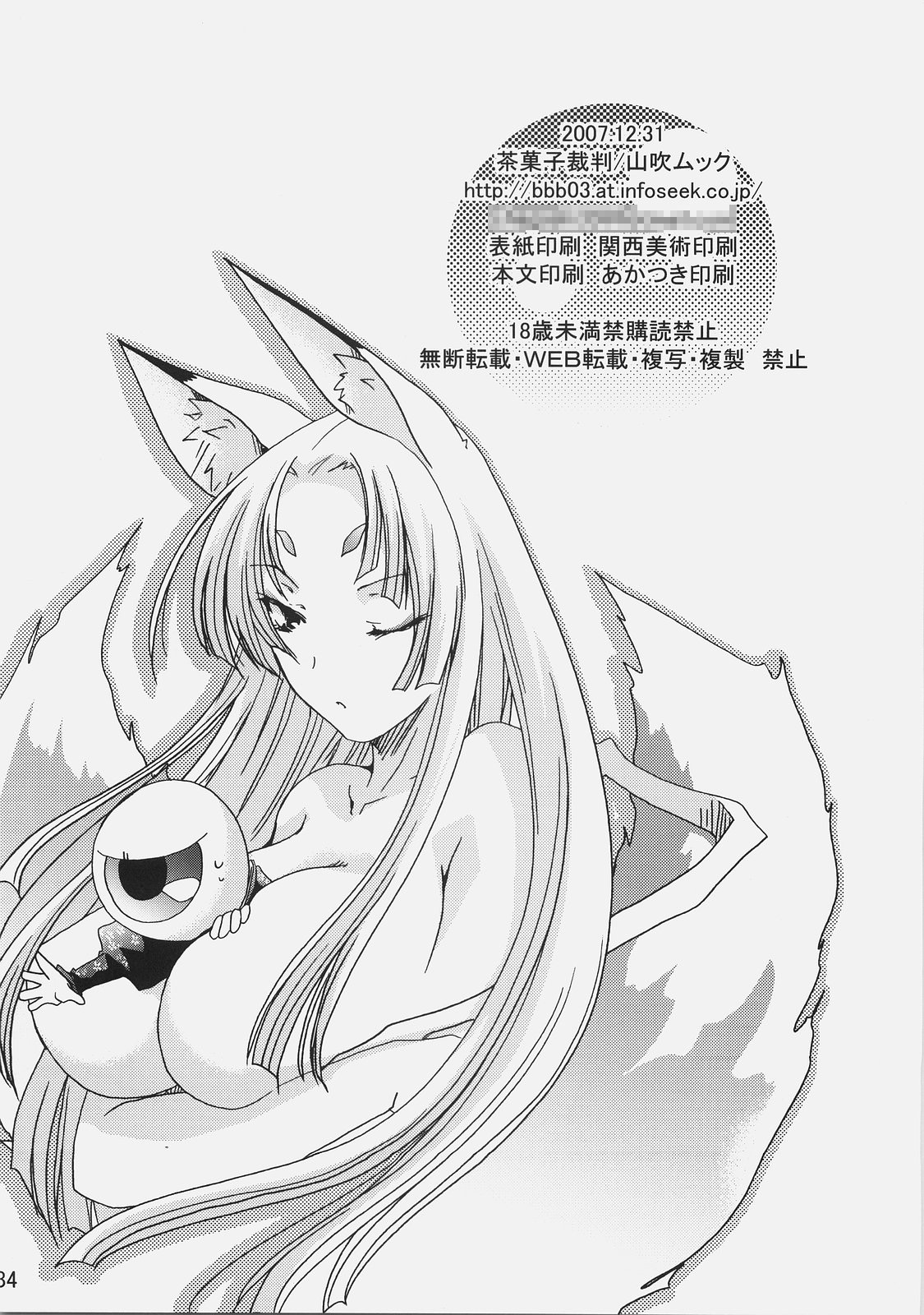(C73) [茶菓子裁判 (山吹ムック)] 早蘭 (戦国ランス)