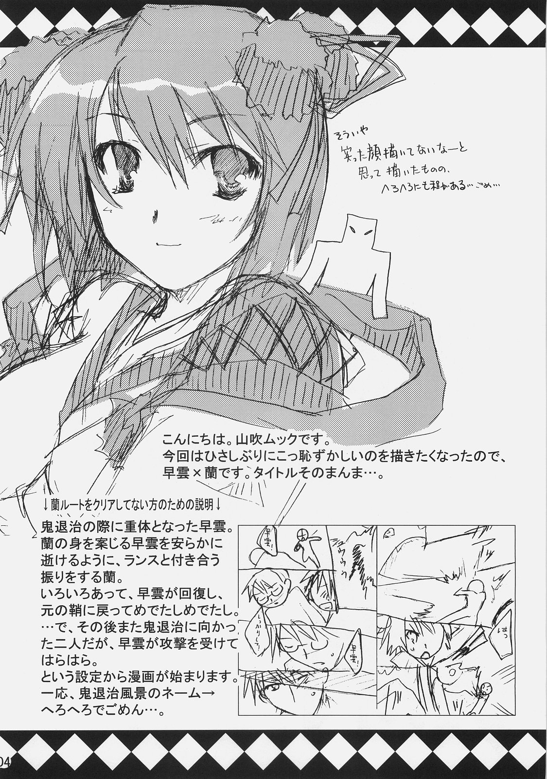 (C73) [茶菓子裁判 (山吹ムック)] 早蘭 (戦国ランス)