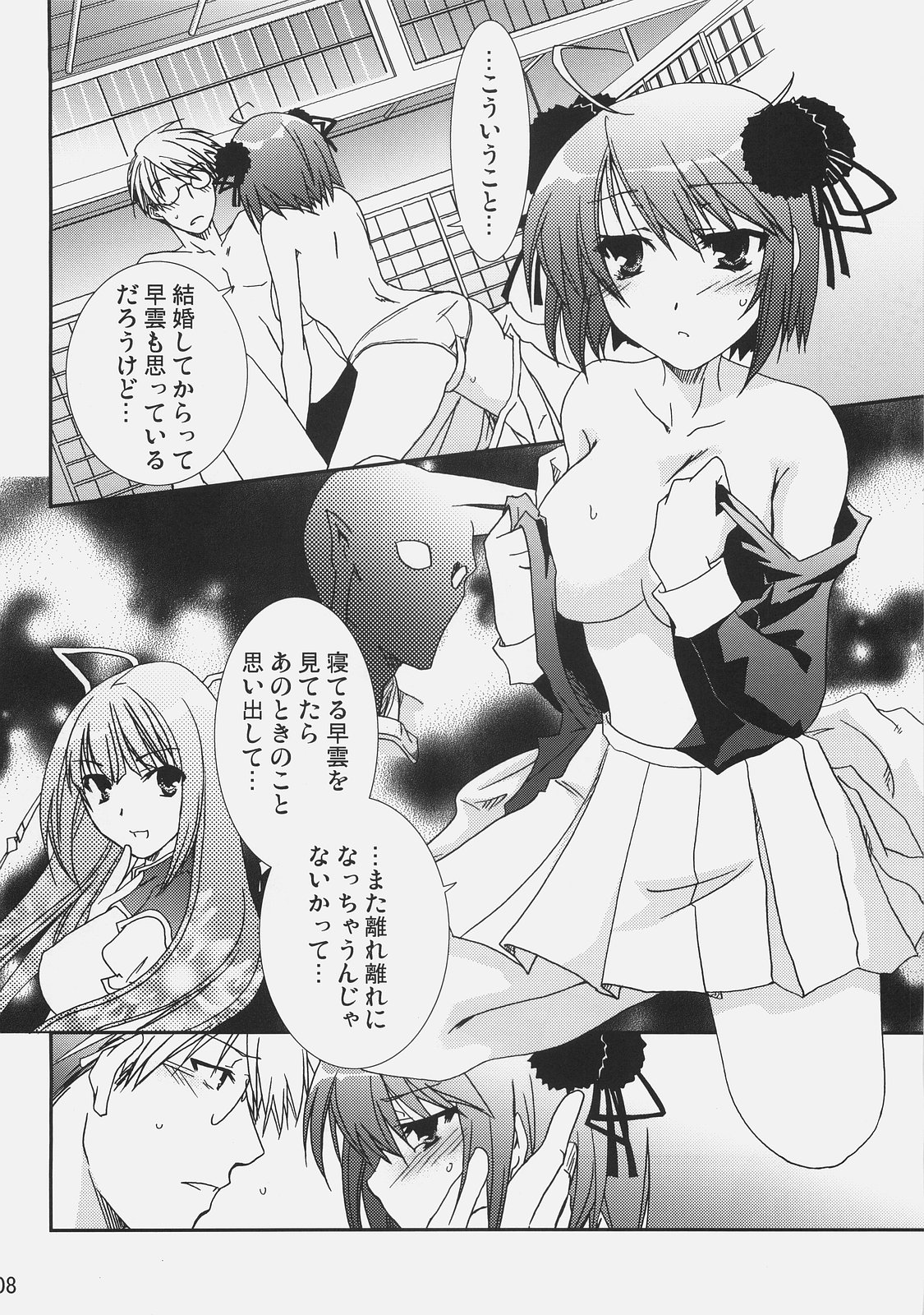 (C73) [茶菓子裁判 (山吹ムック)] 早蘭 (戦国ランス)