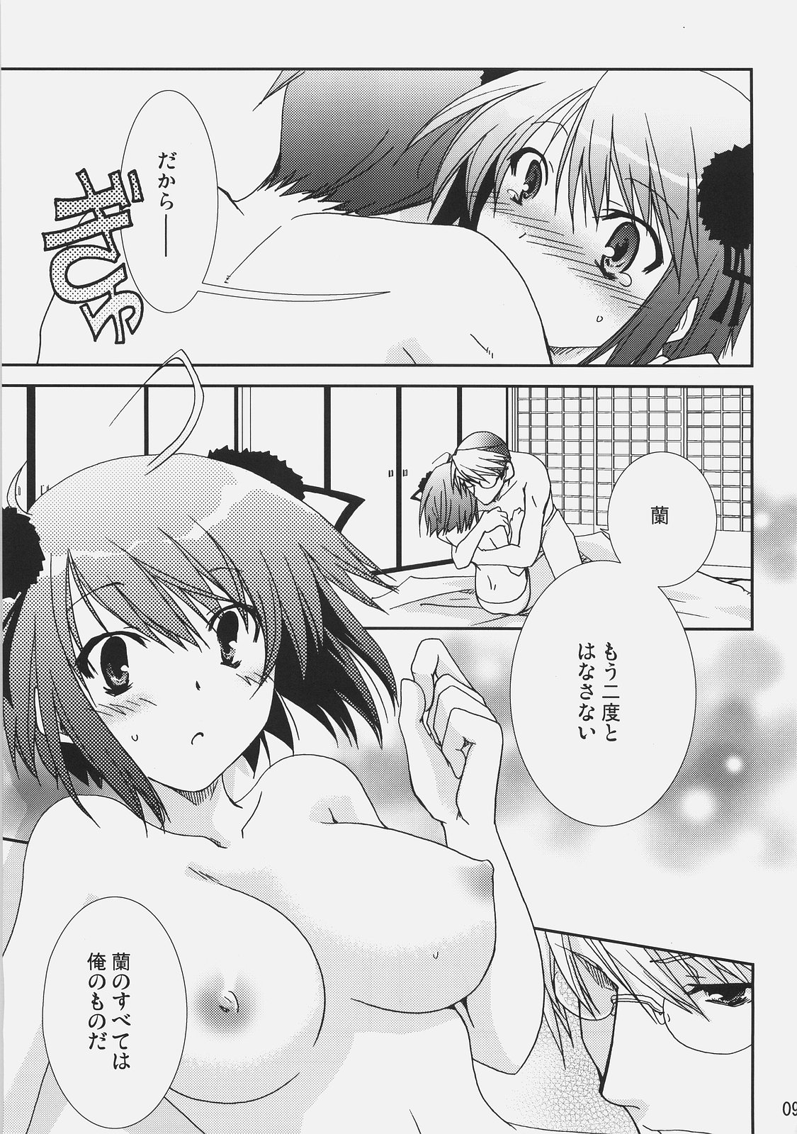 (C73) [茶菓子裁判 (山吹ムック)] 早蘭 (戦国ランス)