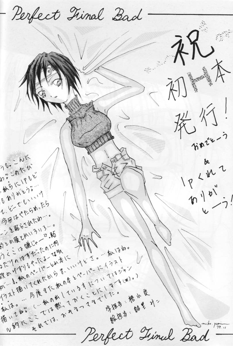 【バイスタンダー】パーフェクトファイナルバッド（ファイナルファンタジー7）