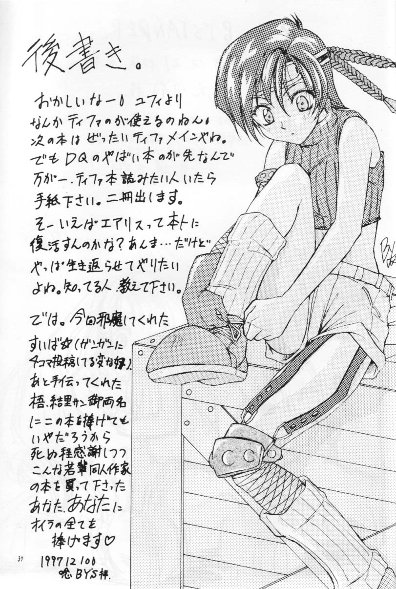 【バイスタンダー】パーフェクトファイナルバッド（ファイナルファンタジー7）
