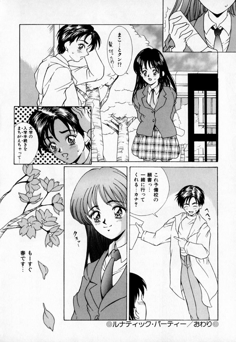 [きのした黎] あの娘とバケーション