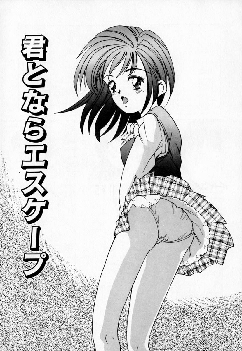 [きのした黎] あの娘とバケーション