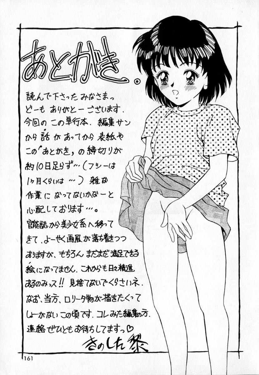 [きのした黎] あの娘とバケーション