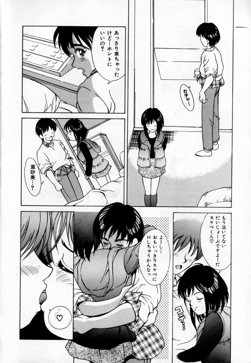 [きのした黎] あの娘とバケーション