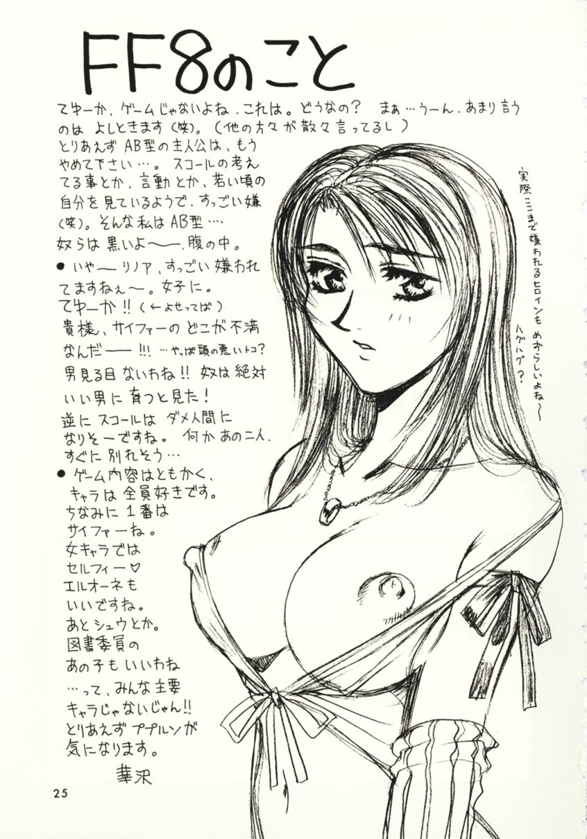 (C56) [HKシンジケート (よろず)] Final Fantasy VIII (ファイナルファンタジーVIII)