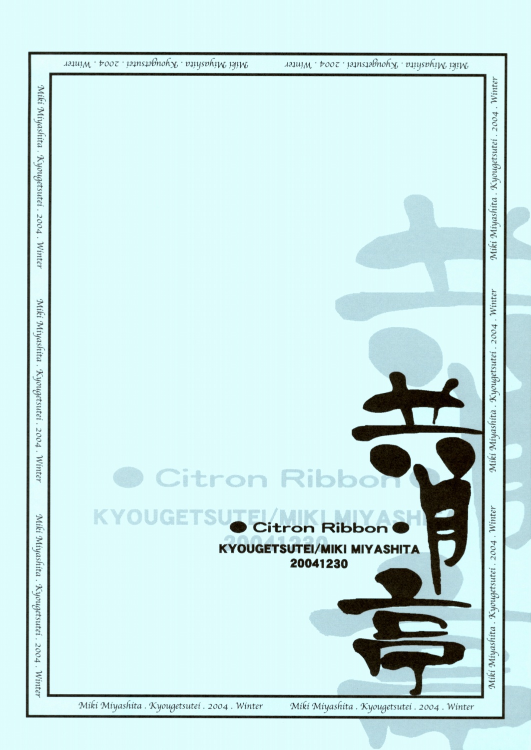 (C67) [共月亭 (宮下未紀)] Citron Ribbon 7