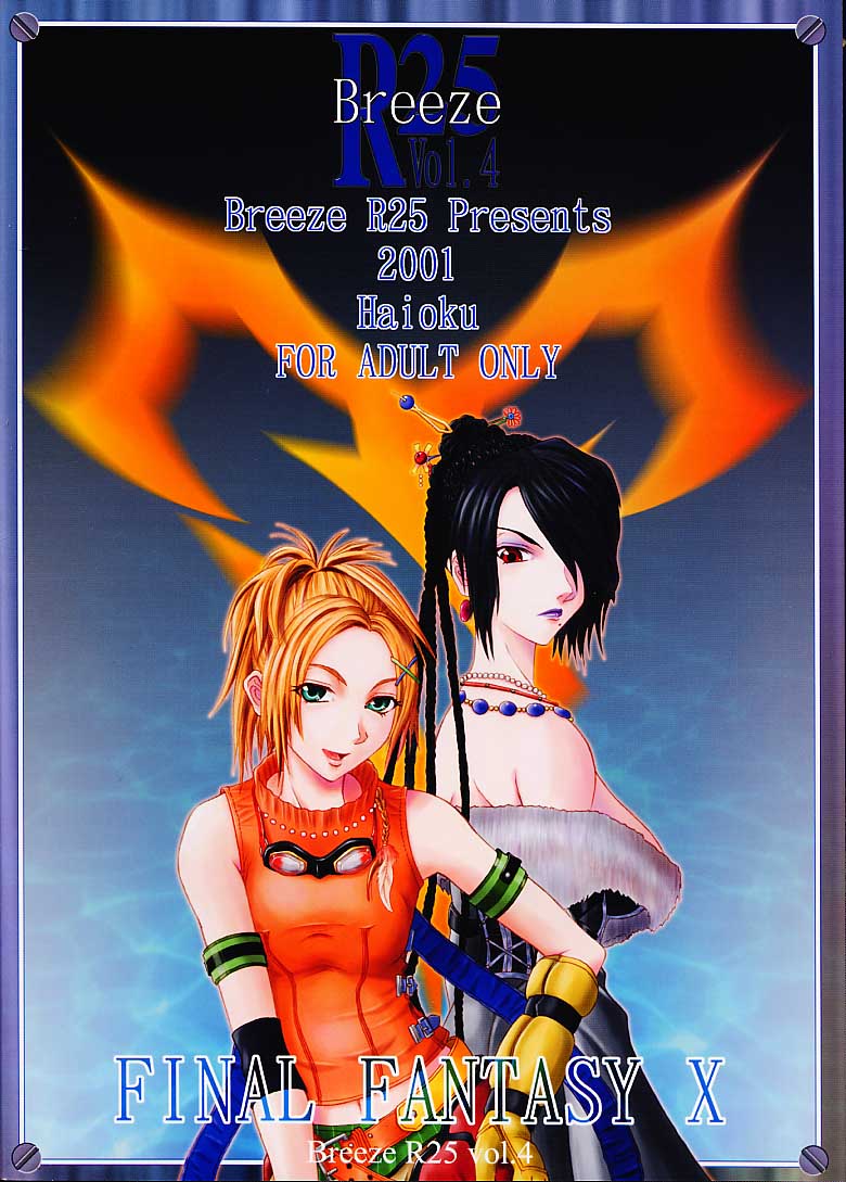 [BREEZE (廃屋)] R25 Vol.4 Breeze (ファイナルファンタジーX)