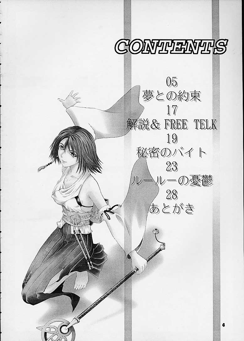 [BREEZE (廃屋)] R25 Vol.4 Breeze (ファイナルファンタジーX)