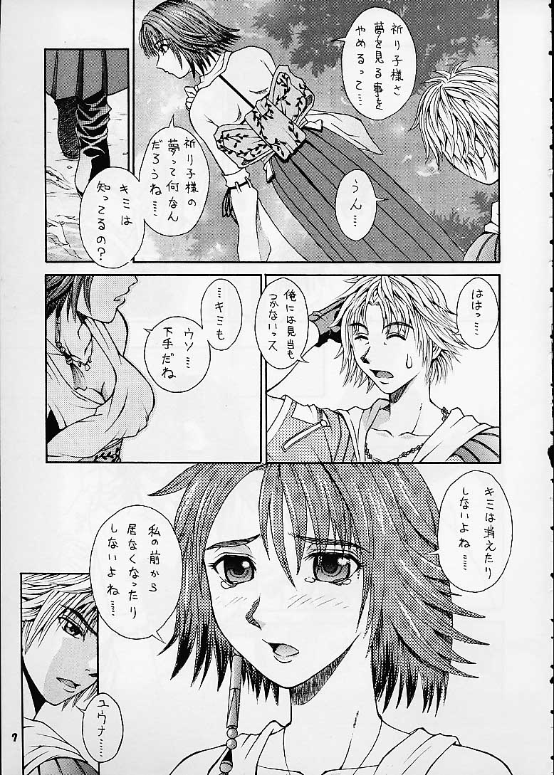 [BREEZE (廃屋)] R25 Vol.4 Breeze (ファイナルファンタジーX)