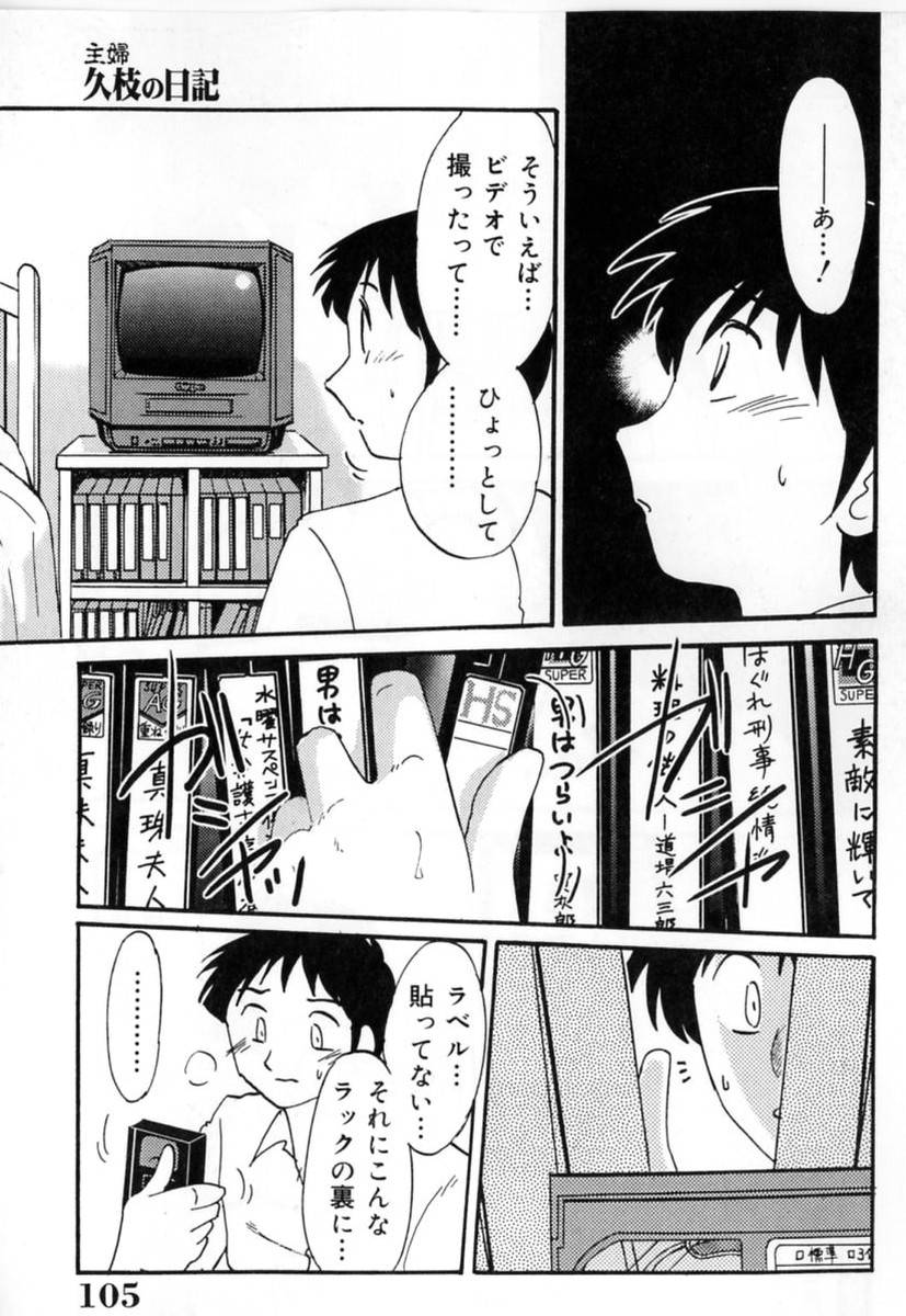 [艶々] 主婦久枝の日記