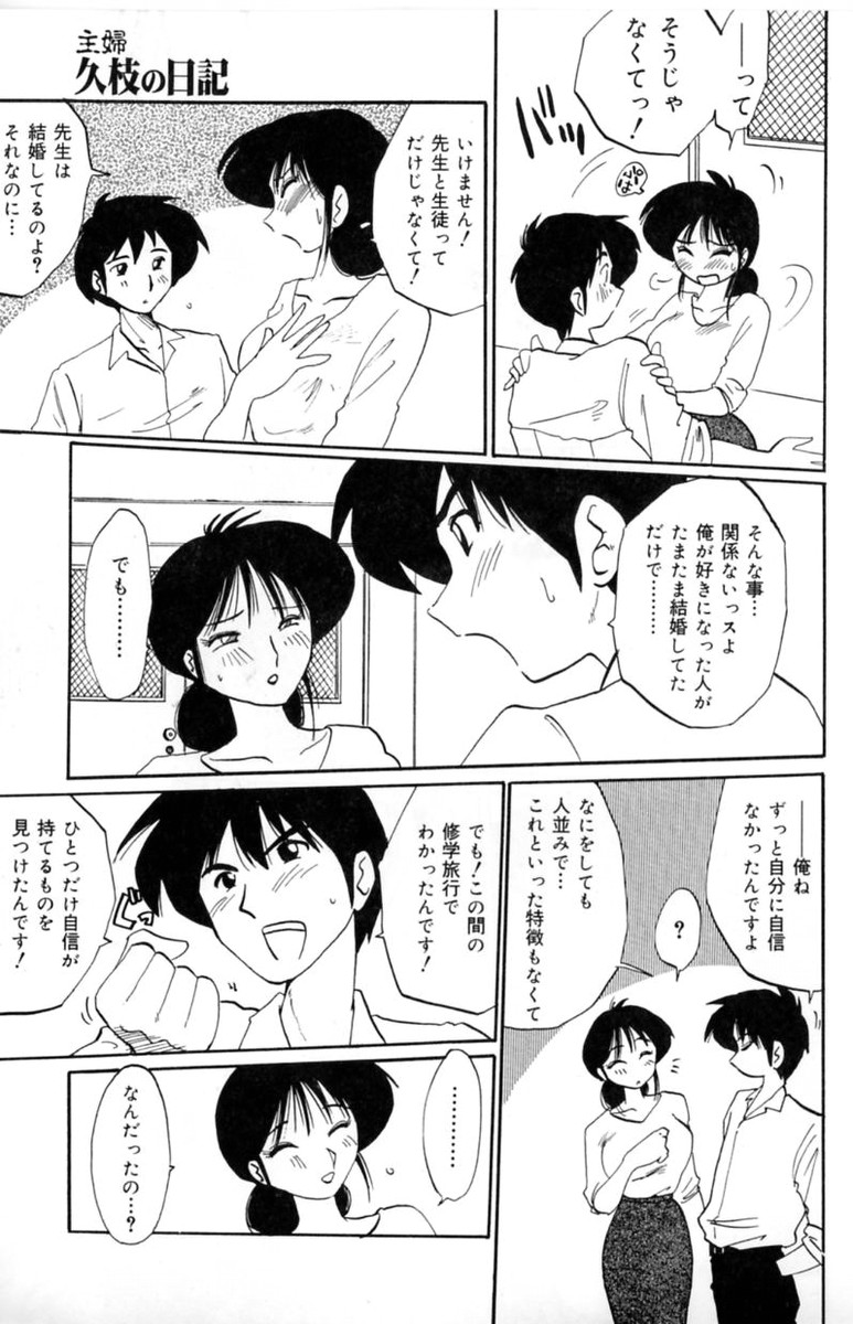 [艶々] 主婦久枝の日記