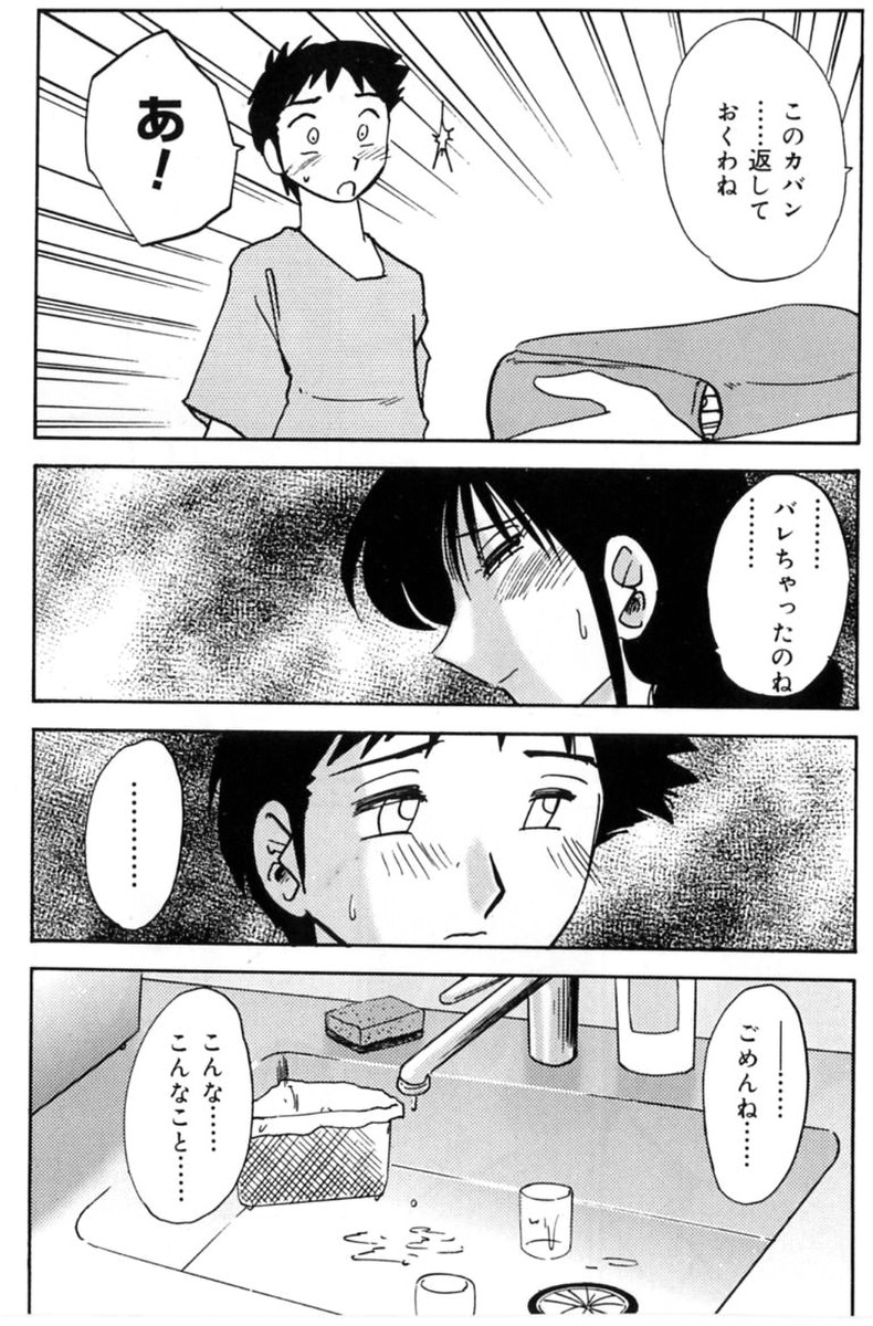 [艶々] 主婦久枝の日記