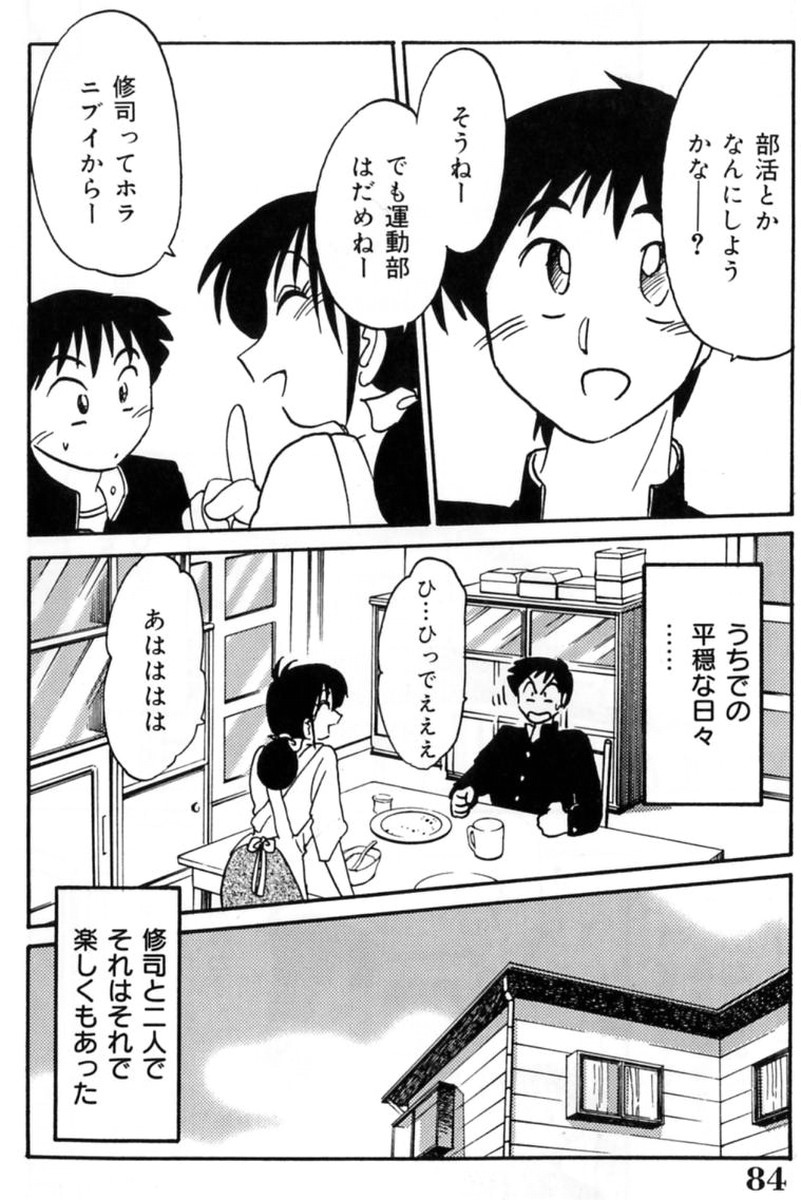 [艶々] 主婦久枝の日記