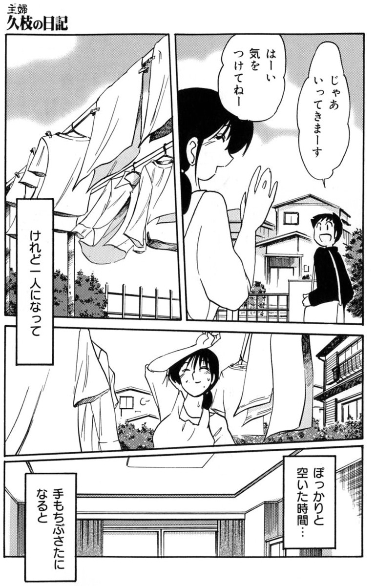 [艶々] 主婦久枝の日記