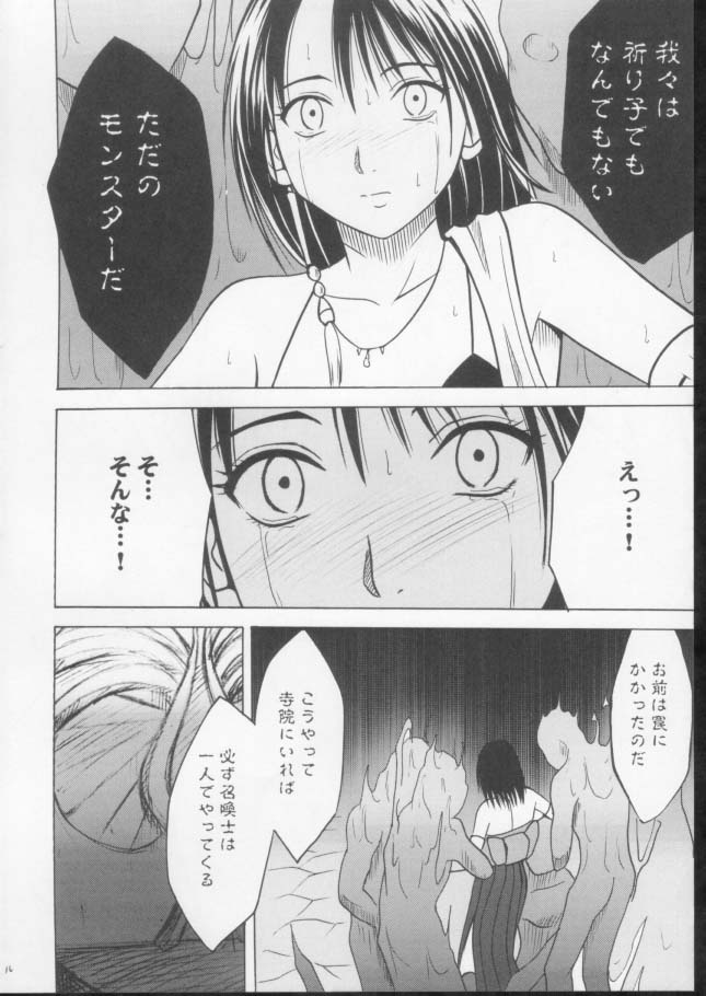(C61) [クリムゾンコミックス (カーマイン)] 錯乱した隠遁者 (ファイナルファンタジー X)