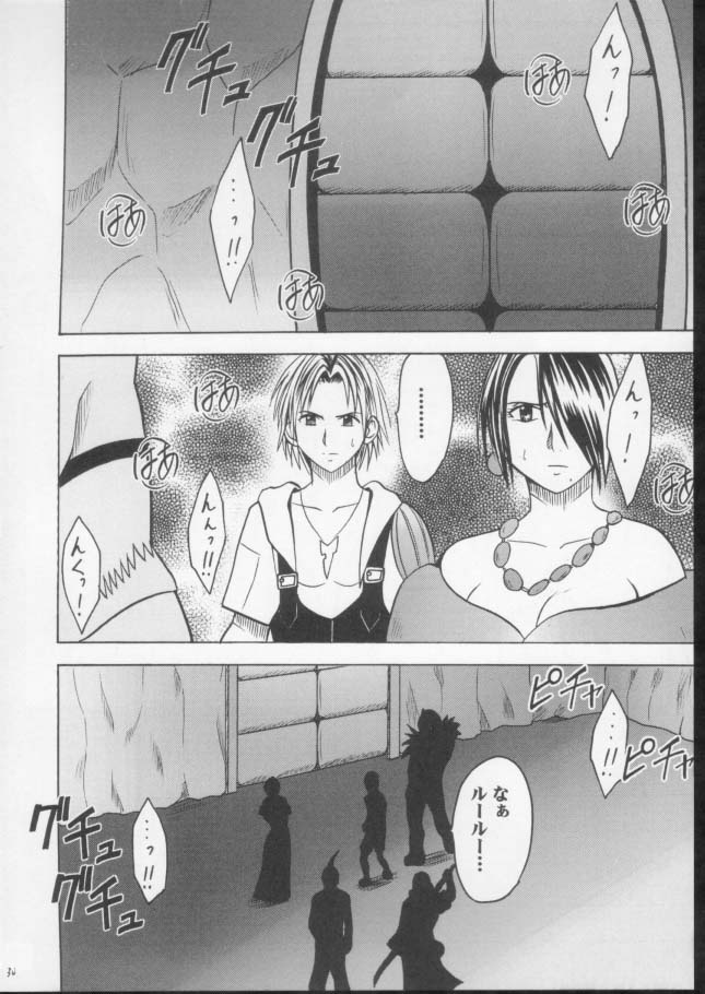 (C61) [クリムゾンコミックス (カーマイン)] 錯乱した隠遁者 (ファイナルファンタジー X)