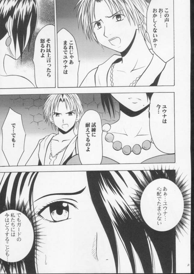 (C61) [クリムゾンコミックス (カーマイン)] 錯乱した隠遁者 (ファイナルファンタジー X)