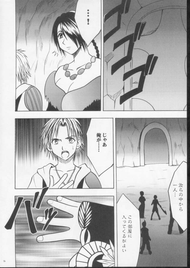 (C61) [クリムゾンコミックス (カーマイン)] 錯乱した隠遁者 (ファイナルファンタジー X)