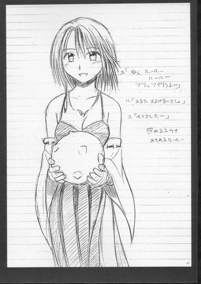 (C61) [クリムゾンコミックス (カーマイン)] 錯乱した隠遁者 (ファイナルファンタジー X)