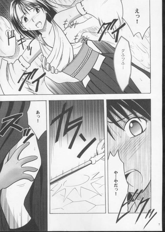 (C61) [クリムゾンコミックス (カーマイン)] 錯乱した隠遁者 (ファイナルファンタジー X)