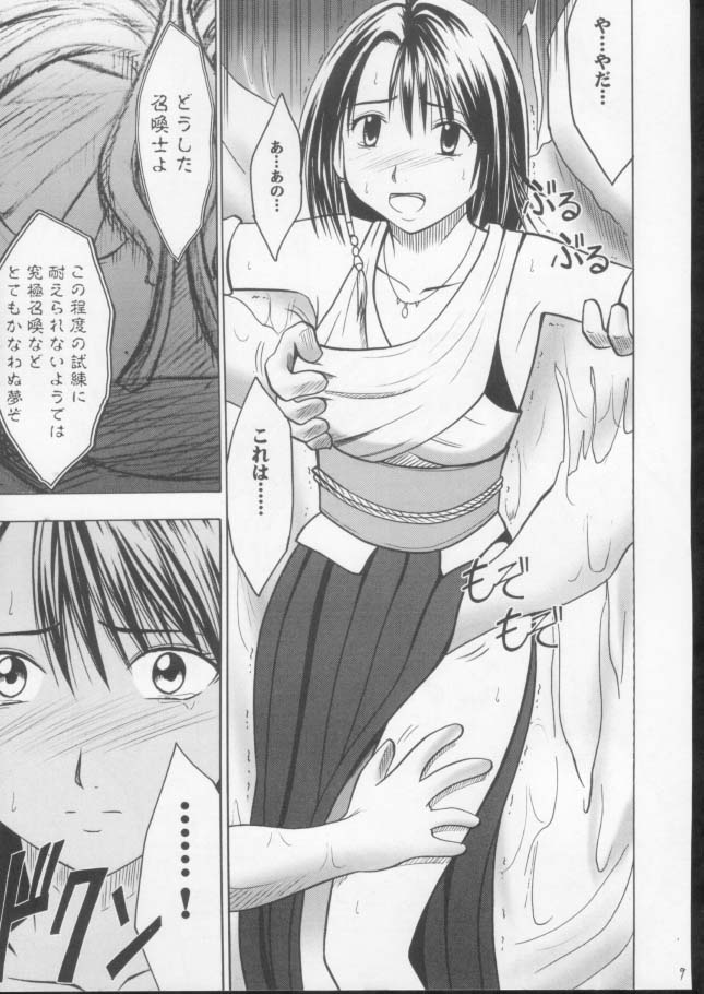 (C61) [クリムゾンコミックス (カーマイン)] 錯乱した隠遁者 (ファイナルファンタジー X)