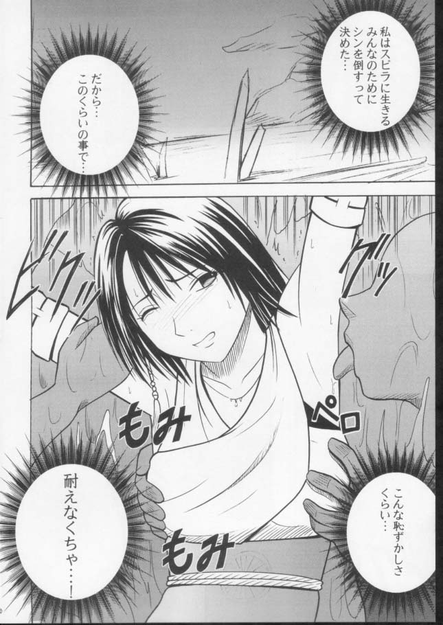 (C61) [クリムゾンコミックス (カーマイン)] 錯乱した隠遁者 (ファイナルファンタジー X)