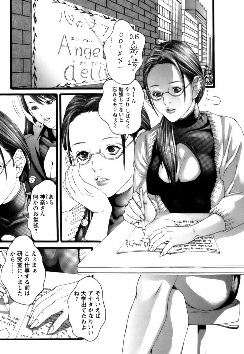 [宮崎摩耶] 天使をお届け♡