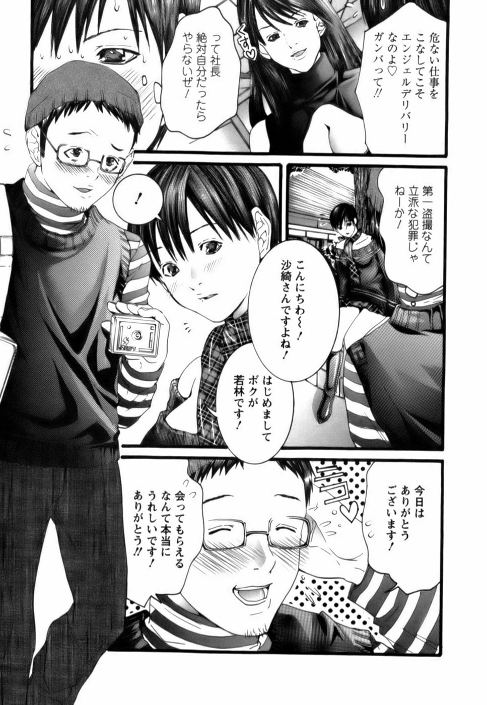 [宮崎摩耶] 天使をお届け♡