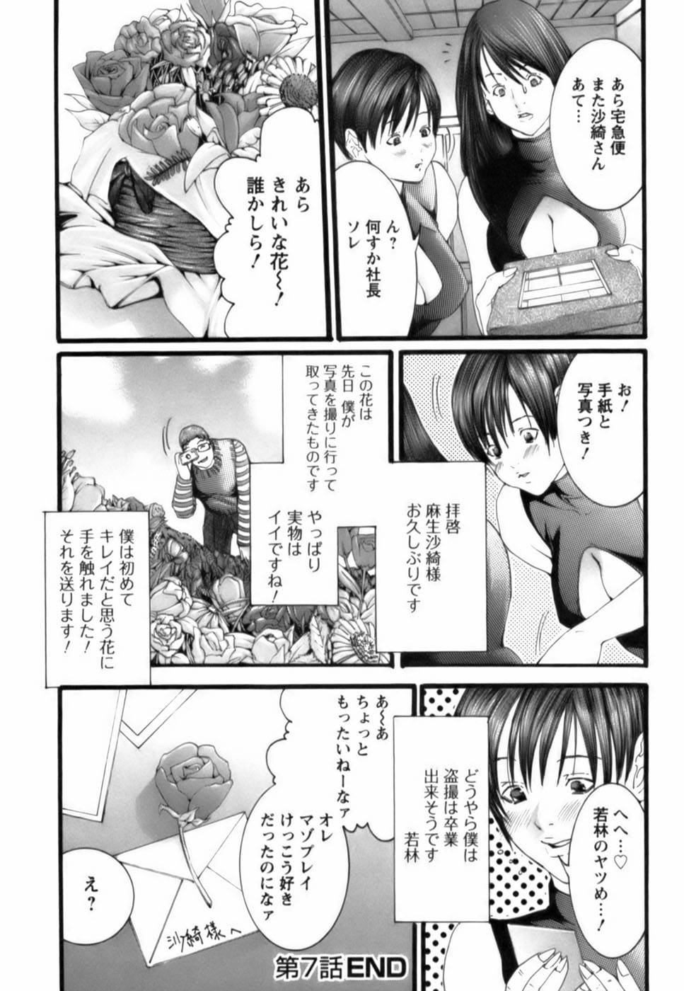 [宮崎摩耶] 天使をお届け♡