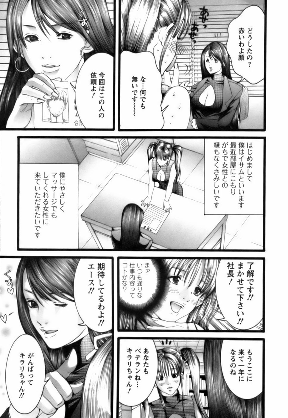 [宮崎摩耶] 天使をお届け♡