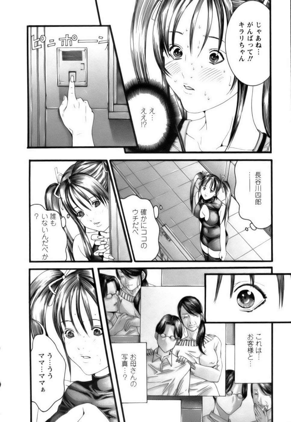 [宮崎摩耶] 天使をお届け♡
