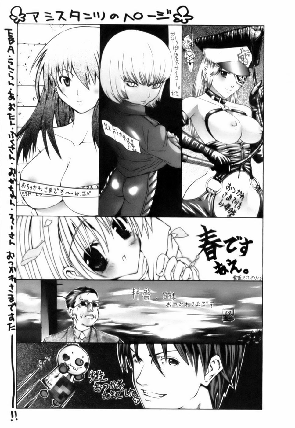 [宮崎摩耶] 天使をお届け♡