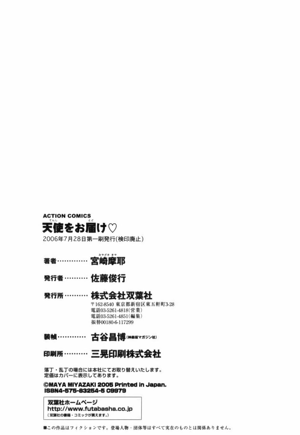 [宮崎摩耶] 天使をお届け♡