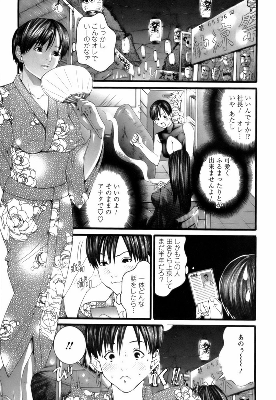 [宮崎摩耶] 天使をお届け♡