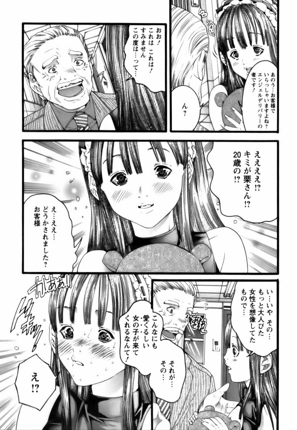 [宮崎摩耶] 天使をお届け♡
