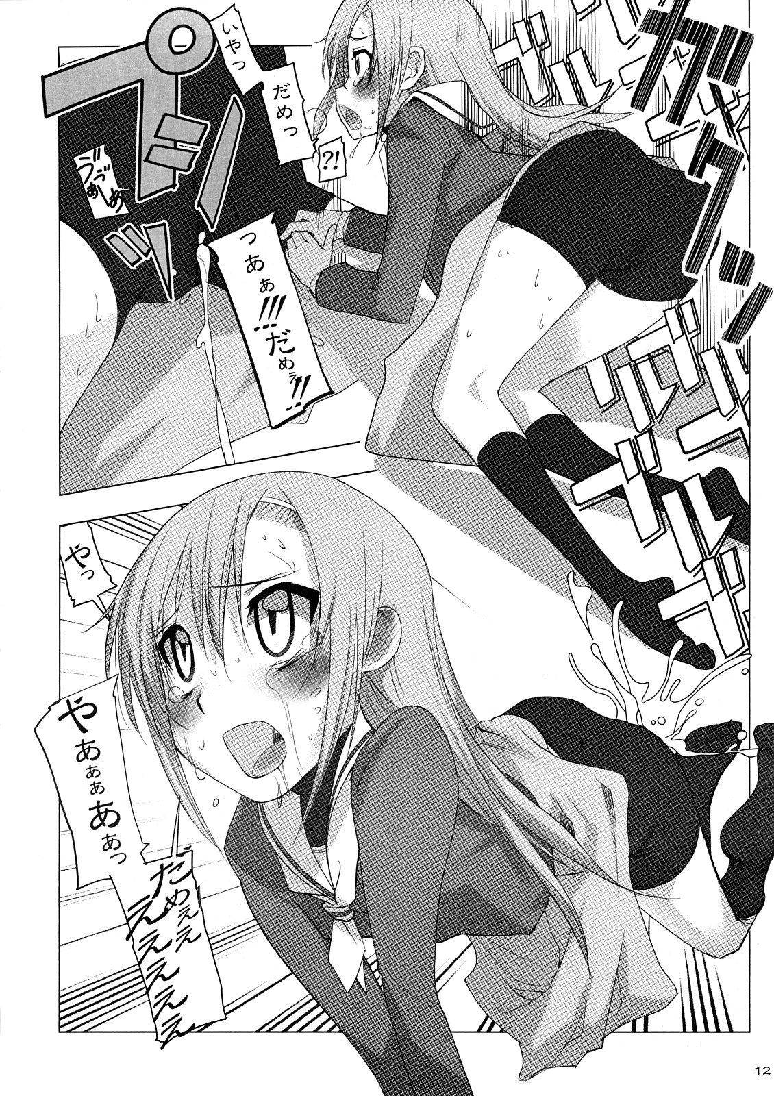 (C73) [遊甫堂 (テレマーク)] 雛菊辱。 (ハヤテのごとく！)