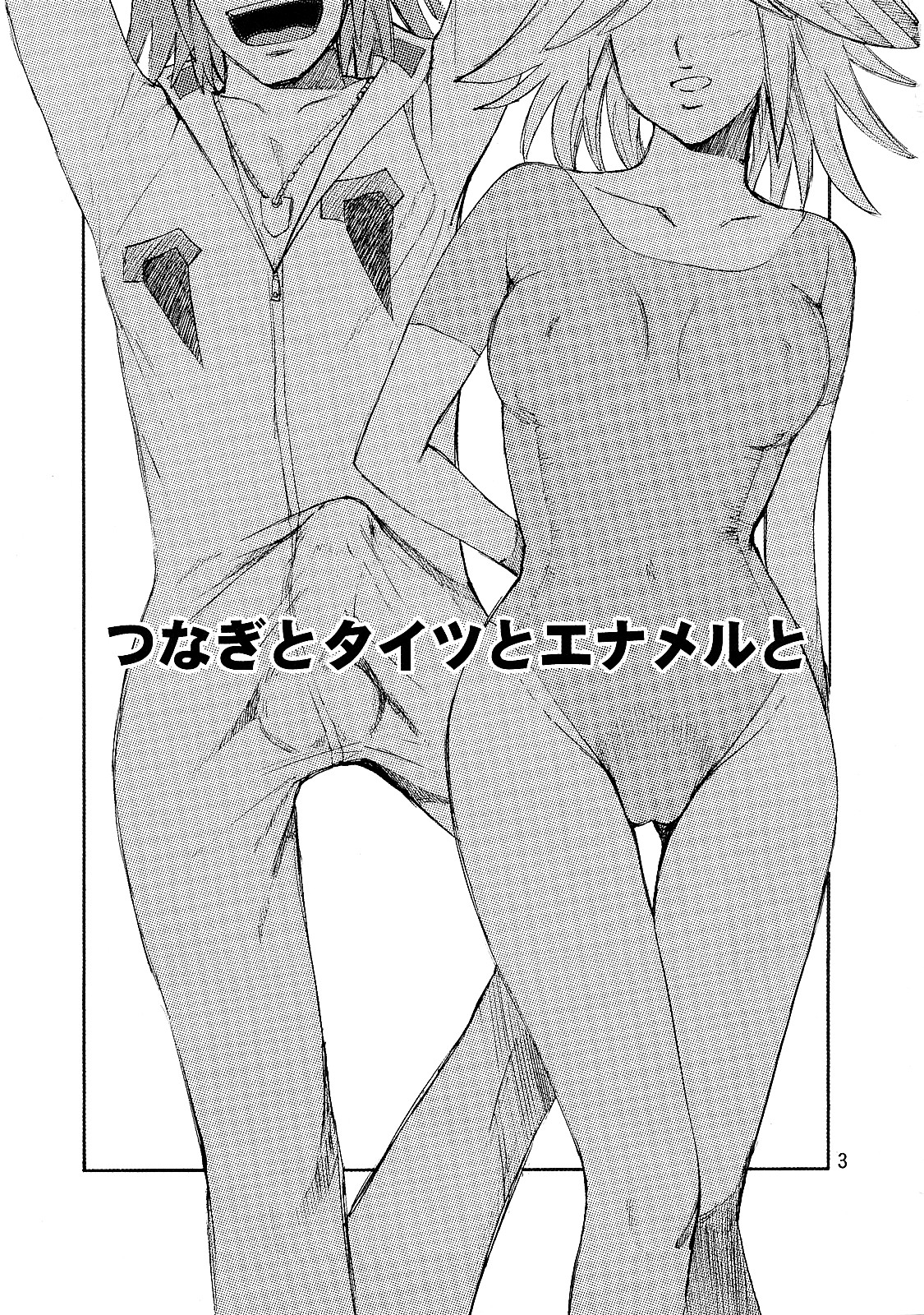 (C73) [プルルンエステ (上月まんまる)] つなぎとタイツとエナメルと (ヤッターマン)