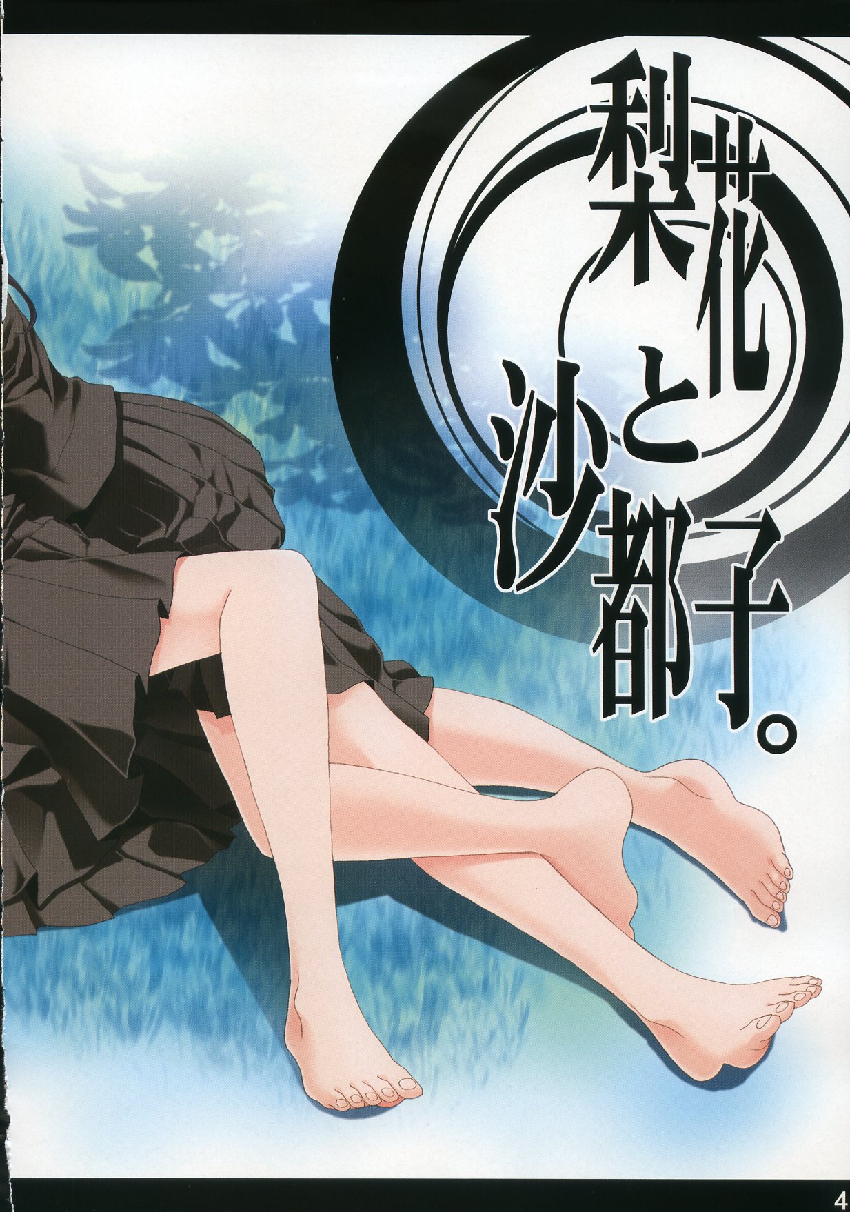(C73)[少年×少女 (如月水)] おかえり！ (ひぐらしのなく頃に)