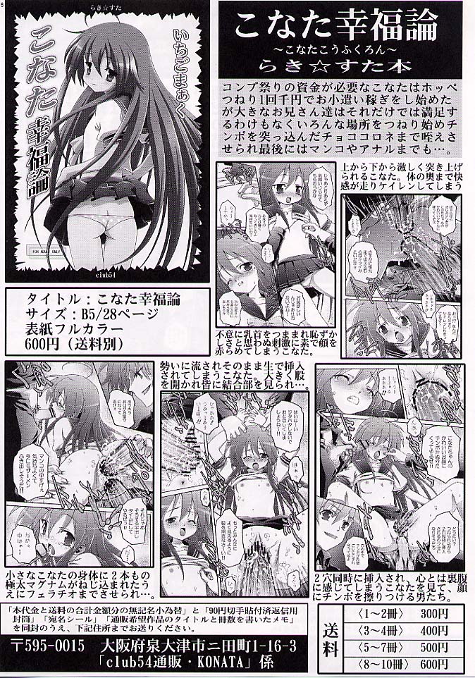 (C72) [club54 (いちごまぁく)] かがみ幸福論2 (らき☆すた)