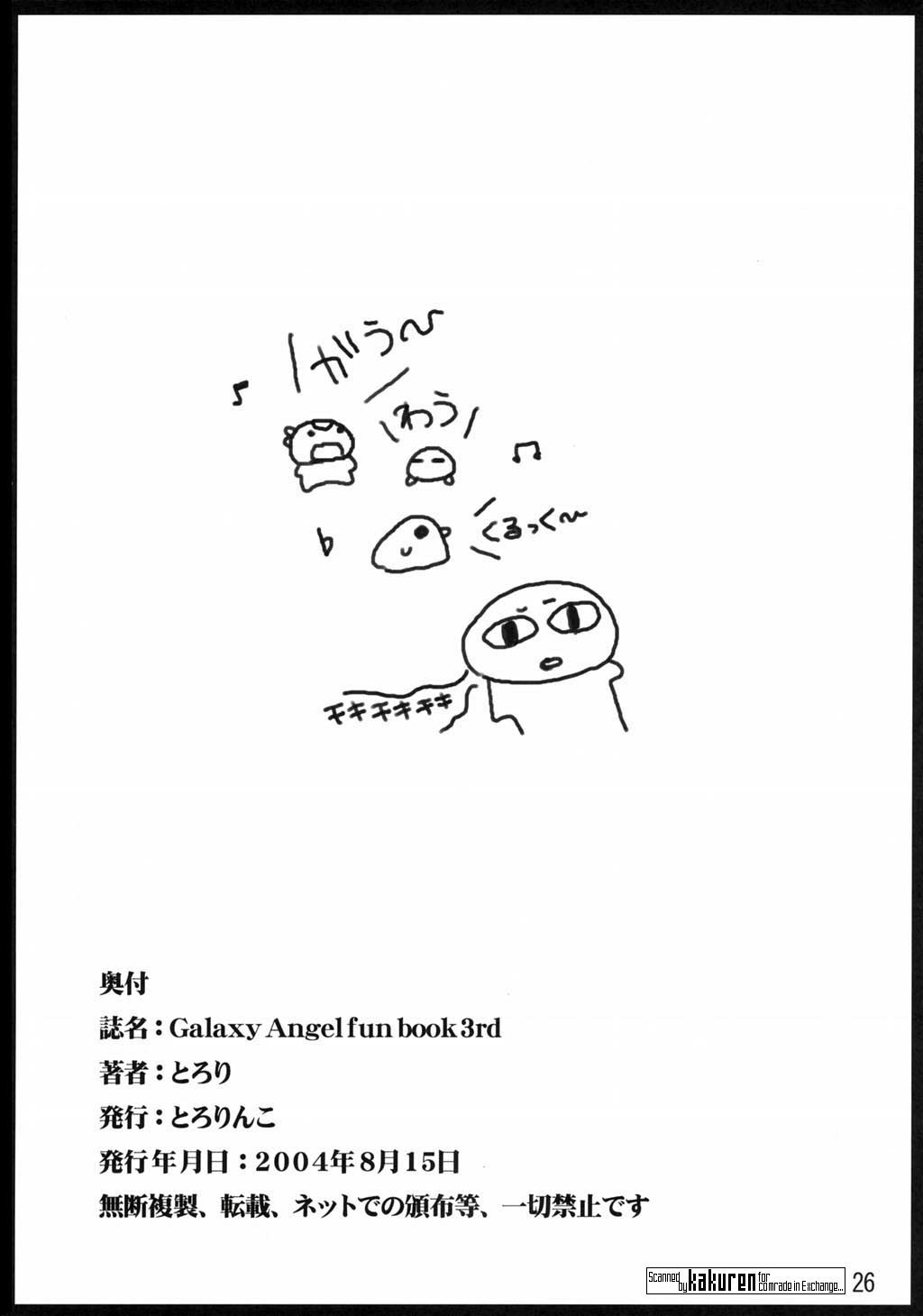 (C66) [とろりんこ (とろり)] Galaxy Angel fun book 3rd (ギャラクシーエンジェル) [無修正]