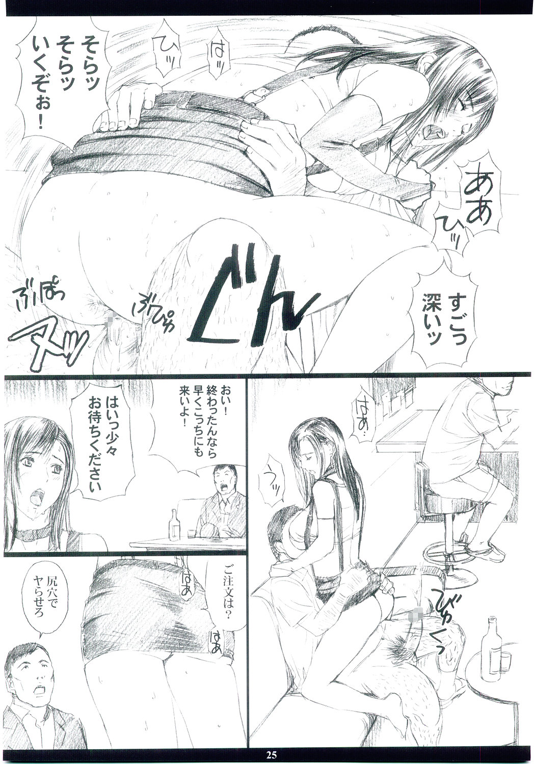 (C67) [M (天野雨乃)] FF7MT (ファイナルファンタジーVII)