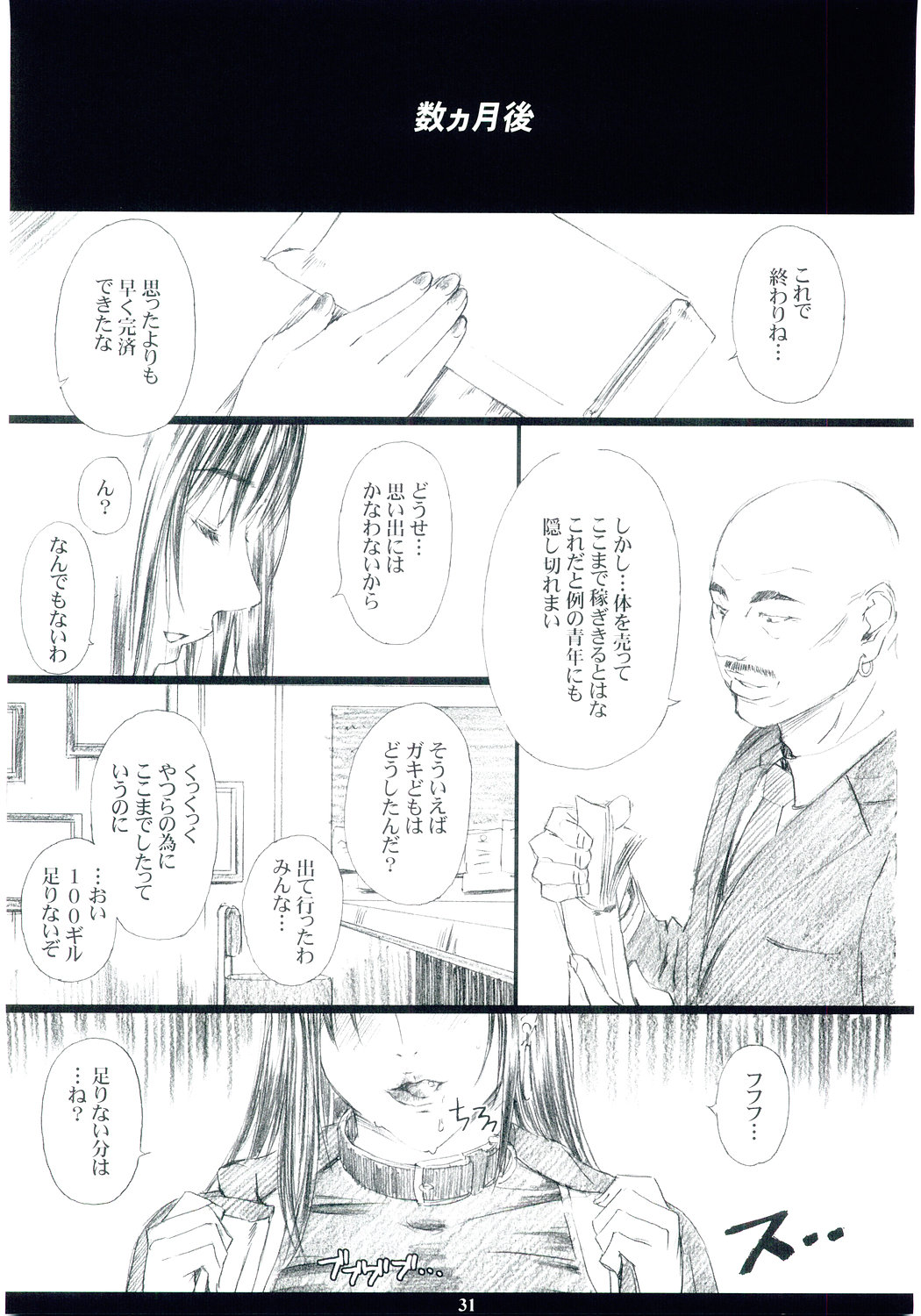 (C67) [M (天野雨乃)] FF7MT (ファイナルファンタジーVII)