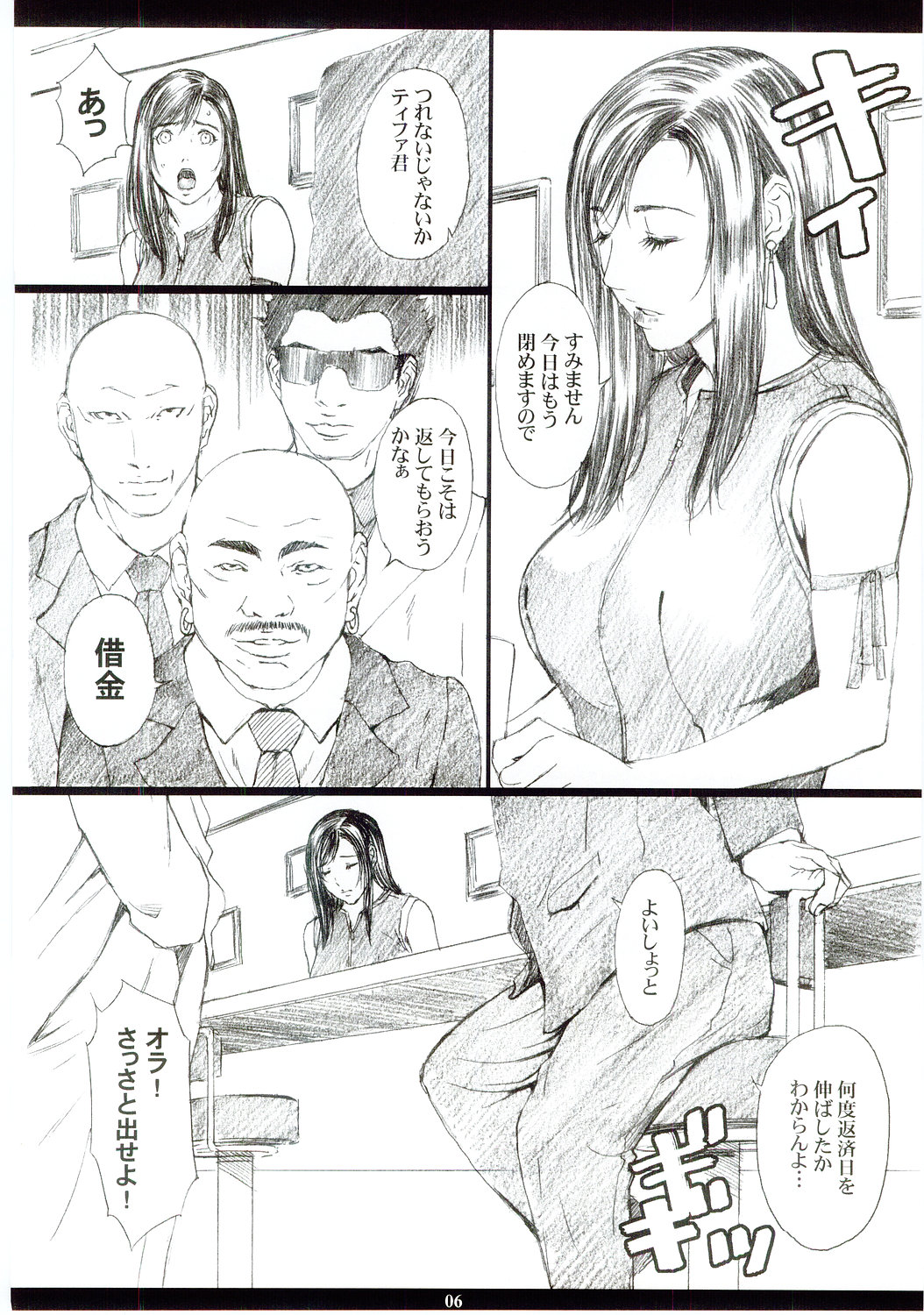 (C67) [M (天野雨乃)] FF7MT (ファイナルファンタジーVII)