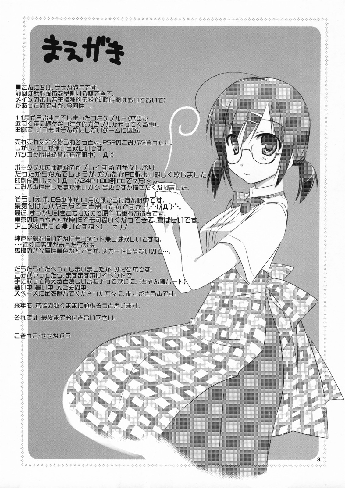 (C73) [KOKIKKO (せせなやう)] 青い魚肉ソーセージ (ハヤテのごとく！)