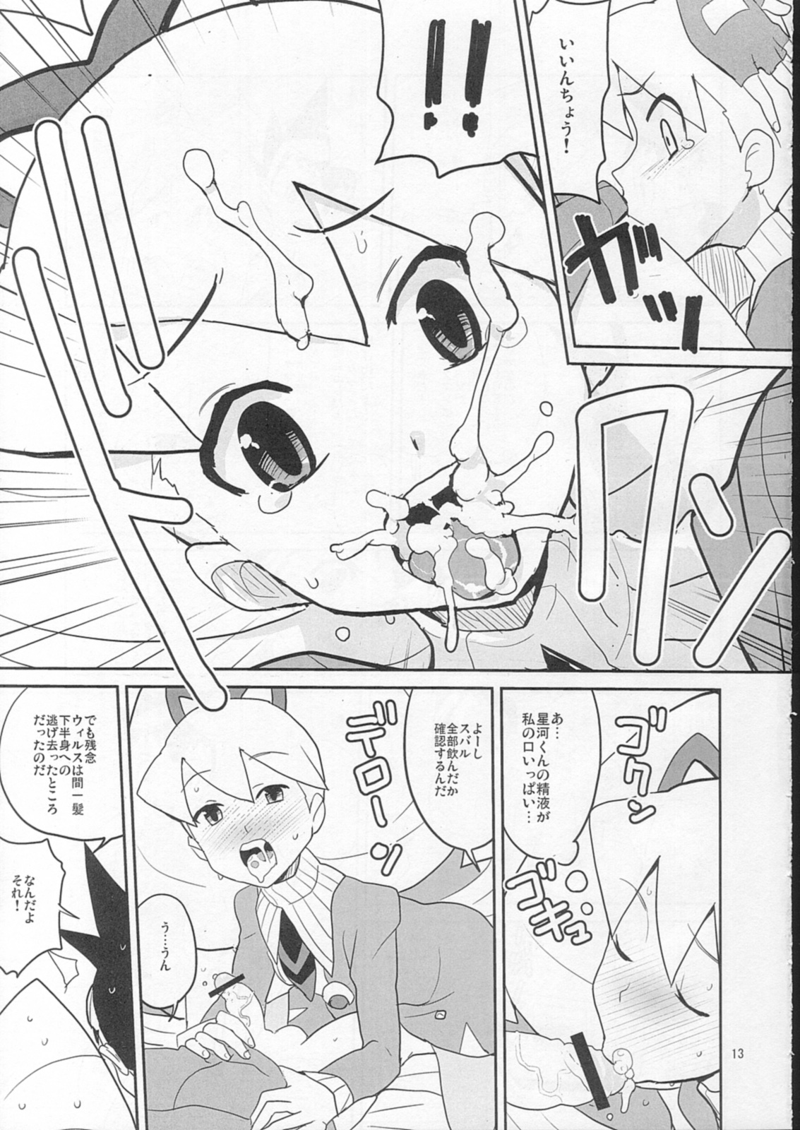 (C73) [全裸レストラン (縁山 , 糊 , 内々欅)] スキスキ星河くんっ! (流星のロックマン)