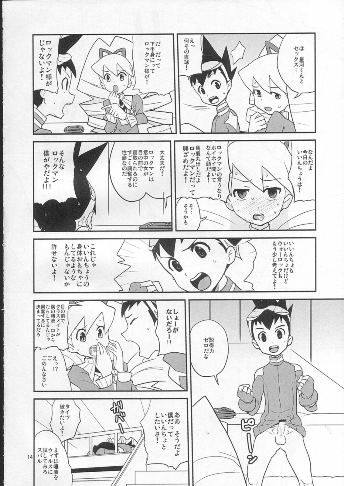 (C73) [全裸レストラン (縁山 , 糊 , 内々欅)] スキスキ星河くんっ! (流星のロックマン)