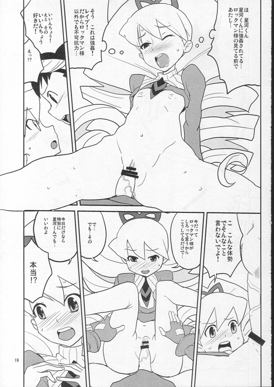 (C73) [全裸レストラン (縁山 , 糊 , 内々欅)] スキスキ星河くんっ! (流星のロックマン)